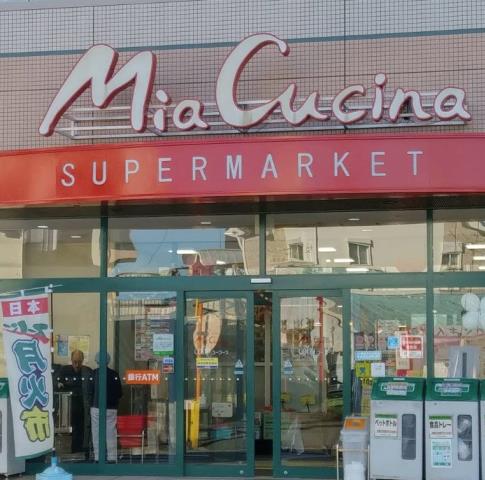 スーパー　ユーコープ ミアクチーナ長後駅前店（スーパー）まで508m