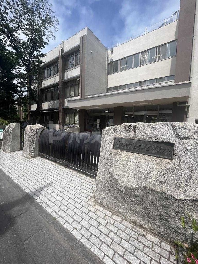 小学校　板橋区立志村坂下小学校（小学校）まで500m