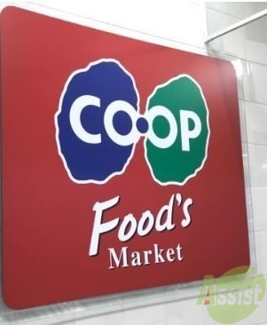 スーパー　生協コープこうべ・コープ武庫之荘（スーパー）まで830m