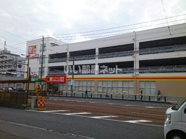 その他　ダイレックス 若葉町店（その他）まで367m