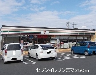 コンビニ　セブンイレブン（コンビニ）まで250m
