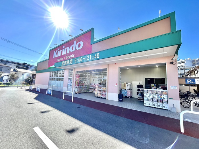 ドラックストア　キリン堂 田川店（ドラッグストア）まで450m