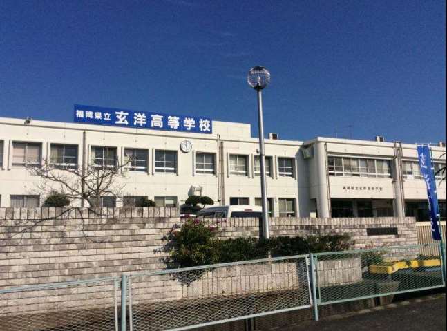 高校・高専　福岡県立玄洋高等学校（高校・高専）まで601m