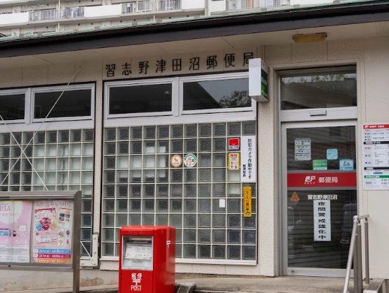 郵便局　習志野津田沼郵便局（郵便局）まで670m