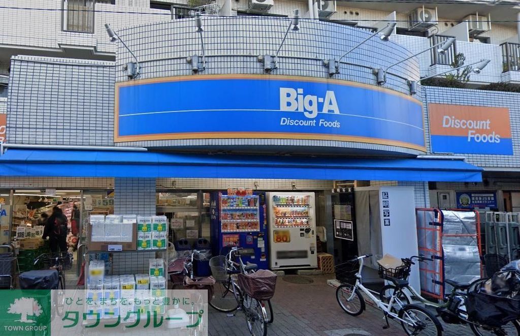 スーパー　ビッグエー（スーパー）まで66m