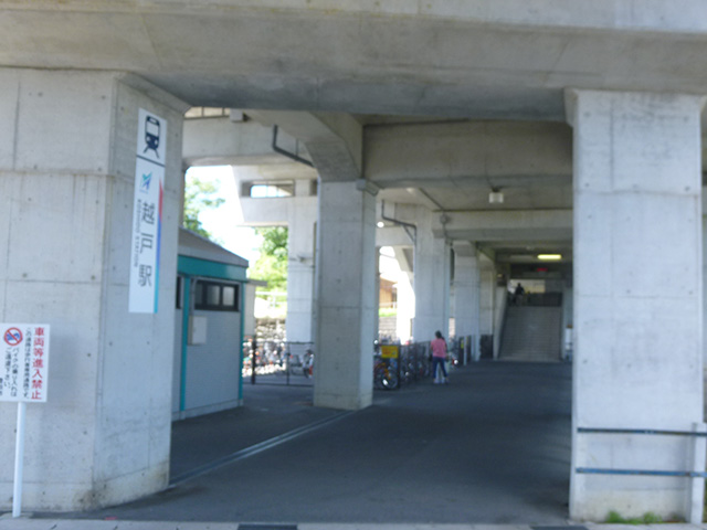 その他　越戸駅（その他）まで1232m