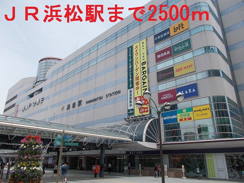 その他　ＪＲ浜松駅（その他）まで2500m