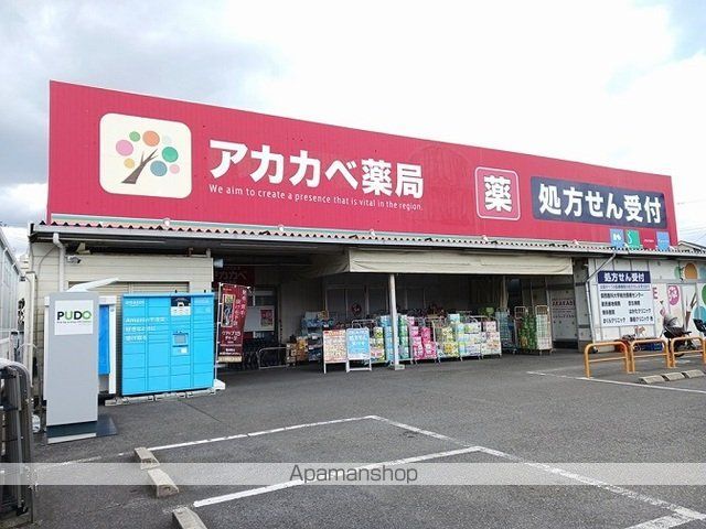 ドラックストア　ドラッグアカカベ寺方店様（ドラッグストア）まで280m