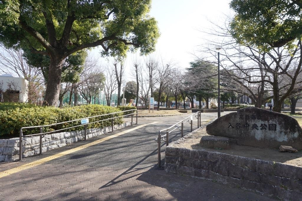 公園　入谷中央公園（公園）まで175m