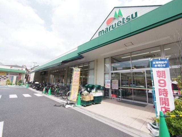 スーパー　マルエツ中野若宮店（スーパー）まで1042m