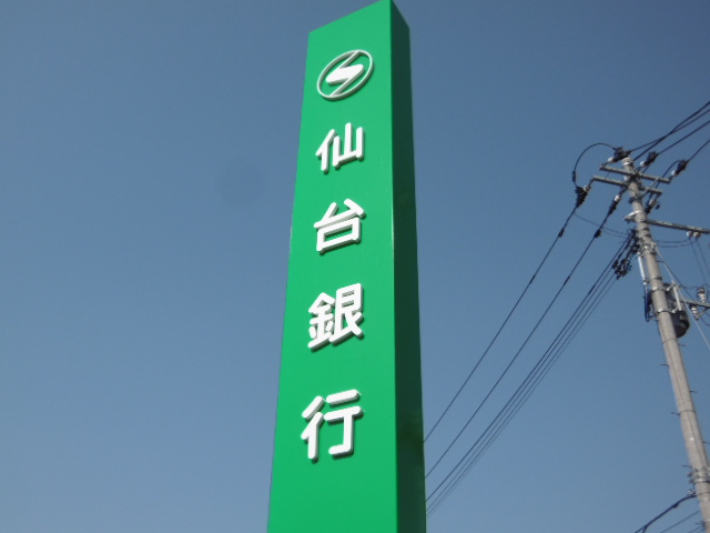 銀行　仙台銀行荒町支店（銀行）まで423m