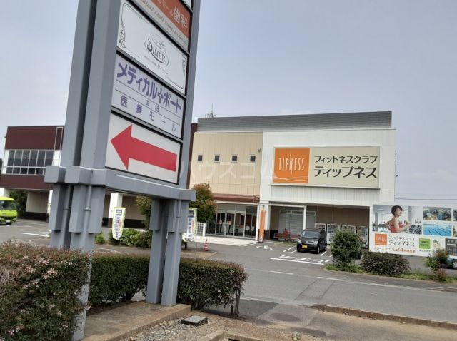 その他　ティップネス太田24hours（その他）まで959m