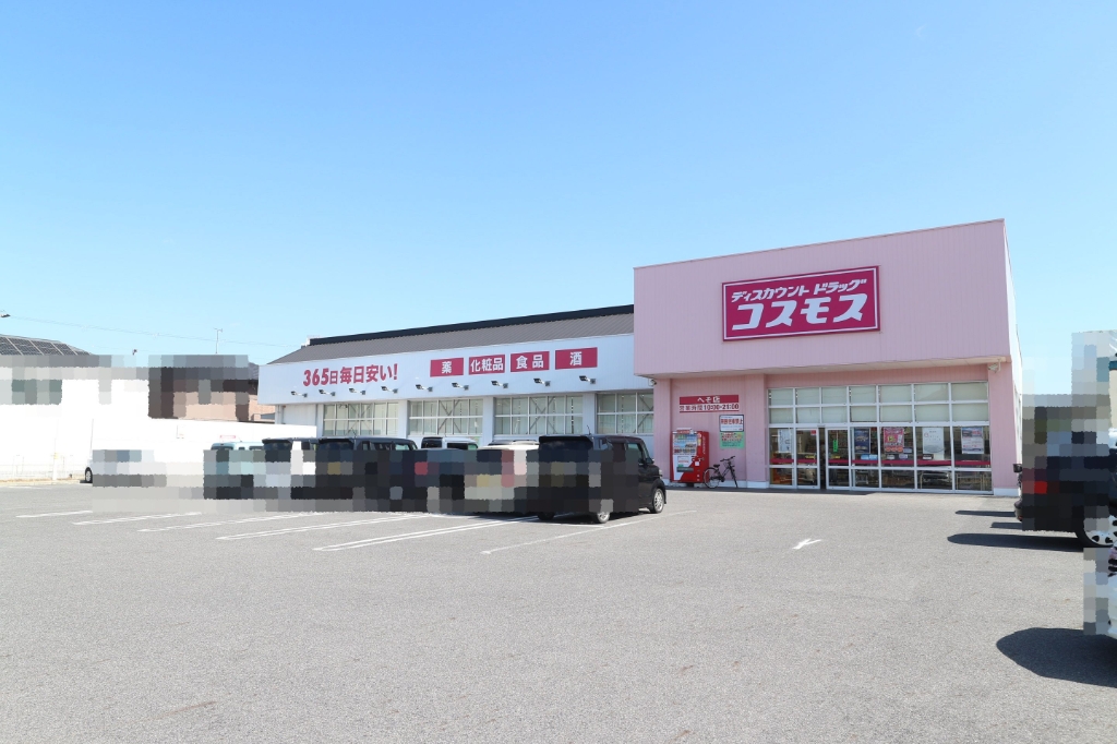 ドラックストア　ディスカウントドラッグコスモス へそ店（ドラッグストア）まで336m