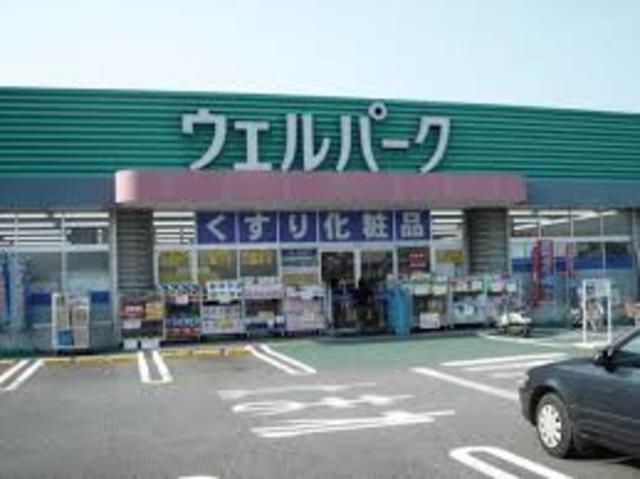 ドラックストア　ウェルパーク厚木三田店（ドラッグストア）まで682m