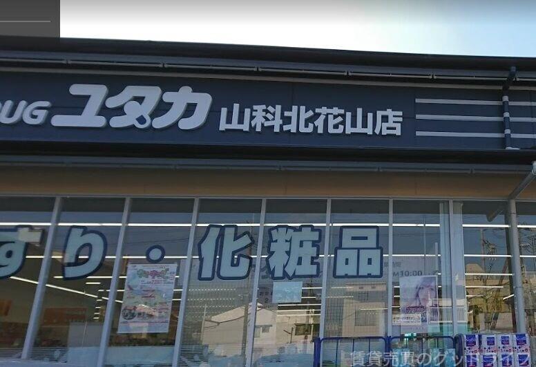 ドラックストア　ドラッグユタカ山科北花山店（ドラッグストア）まで1316m