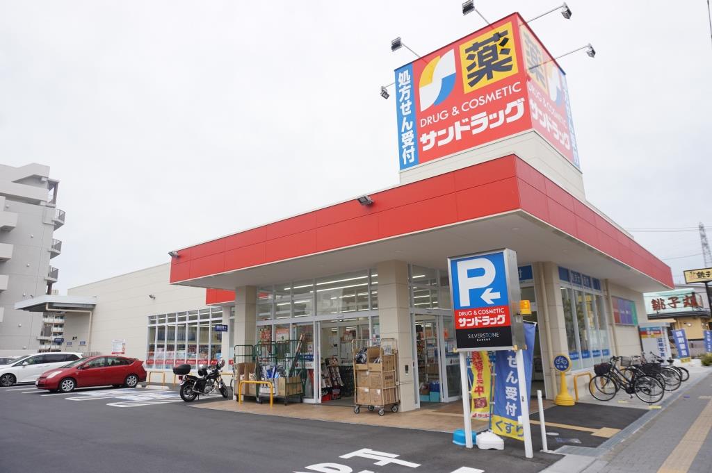 ドラックストア　サンドラッグ 西新井店（ドラッグストア）まで663m