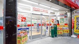 ドラックストア　コスモス薬局五反田店（ドラッグストア）まで467m