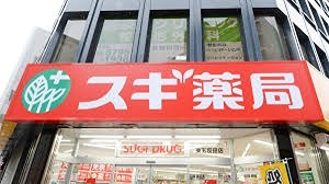 ドラックストア　スギドラッグ 東五反田店（ドラッグストア）まで614m