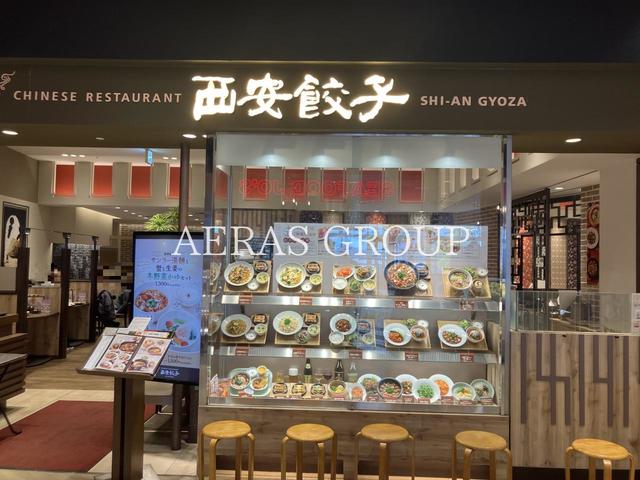 飲食店　西安餃子テラスモール湘南店（飲食店）まで671m