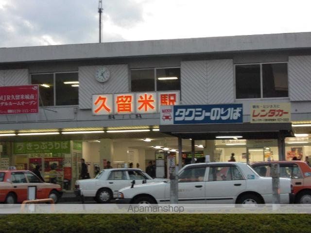 その他　久留米駅（ＪＲ　鹿児島本線）（その他）まで910m