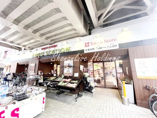 スーパー　東急ストアフードステーション　大倉山店（スーパー）まで909m