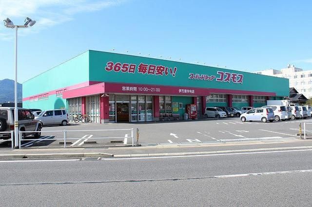 ドラックストア　コスモス 伊万里中央店（ドラッグストア）まで150m