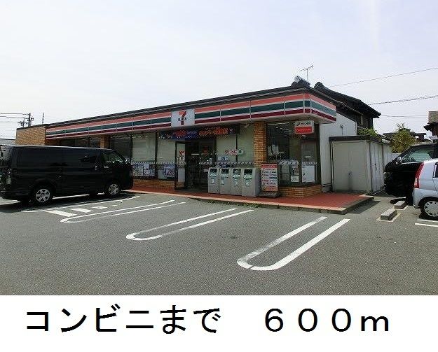 コンビニ　セブンイレブン（コンビニ）まで600m