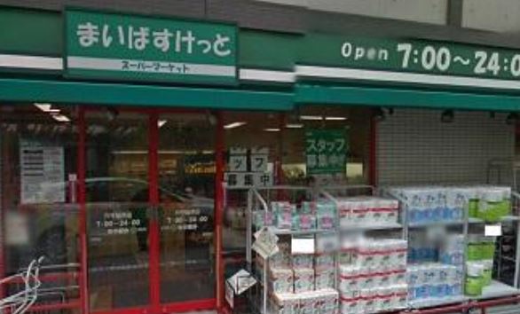 スーパー　まいばすけっと穴守稲荷店（スーパー）まで232m