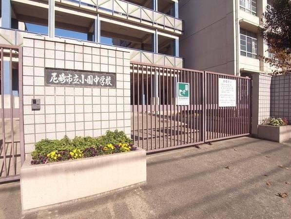 中学校　小園中学校（中学校）まで600m