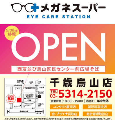 その他　メガネスーパー千歳烏山店（その他）まで306m