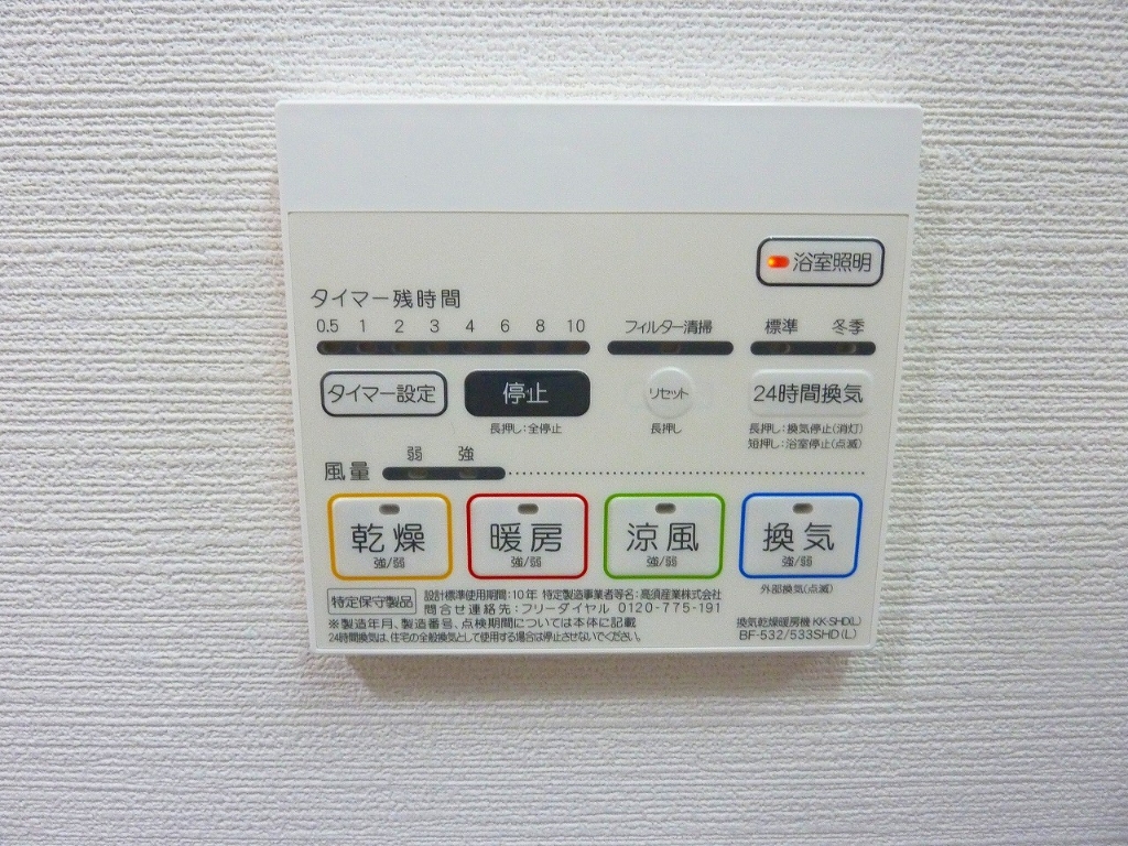 その他設備