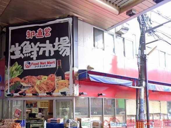スーパー　フードネットマート茨木店（スーパー）まで1210m