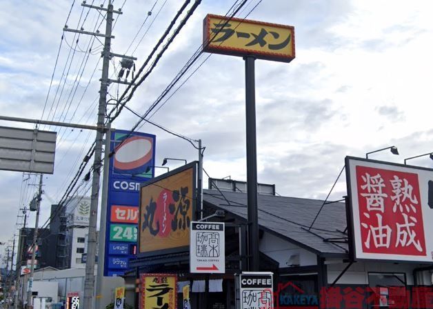 飲食店　丸源ラーメン茨木店（飲食店）まで850m