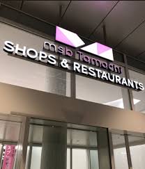 ショッピングセンター　msb　Tamachi　Shops＆Restaurants（ショッピングセンター）まで872m