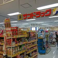ドラックストア　サンドラッグ 綱島店（ドラッグストア）まで184m