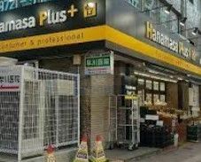 スーパー　Hanamasa　Plus＋要町店（スーパー）まで240m