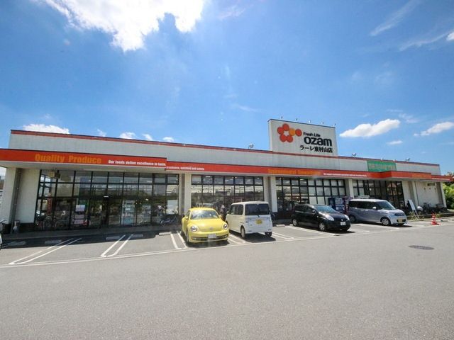 スーパー　スーパーオザムラーレ東村山店（スーパー）まで484m