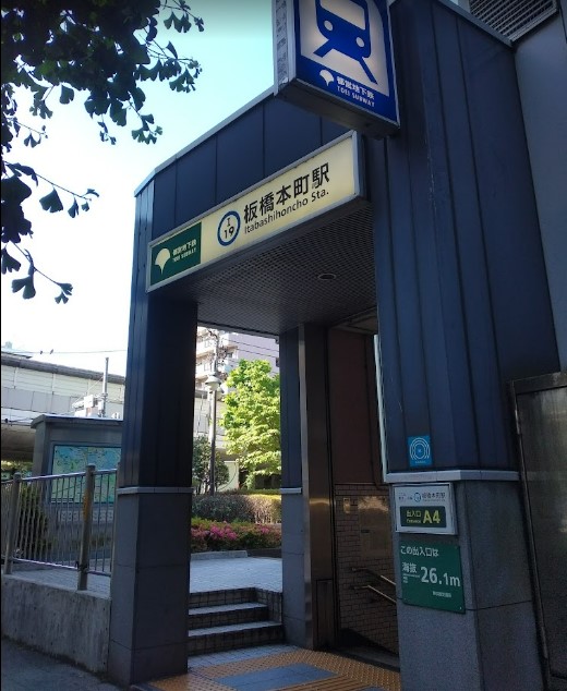 その他　板橋本町駅（その他）まで756m