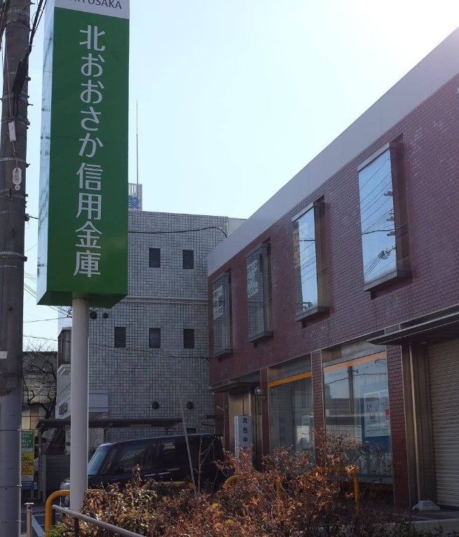 銀行　北おおさか信用金庫神崎川支店（銀行）まで331m