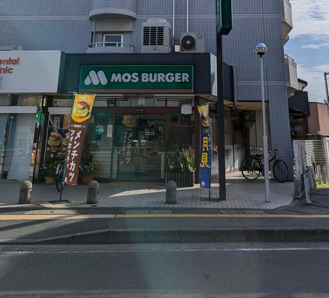 その他　モスバーガー中野島店まで262m