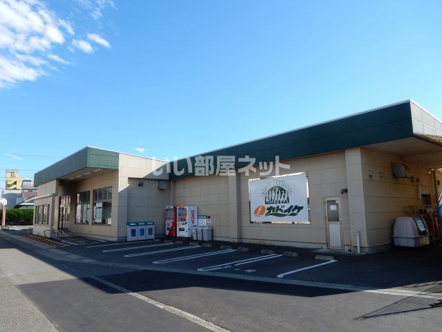 スーパー　スーパーカドイケ 本店（スーパー）まで330m