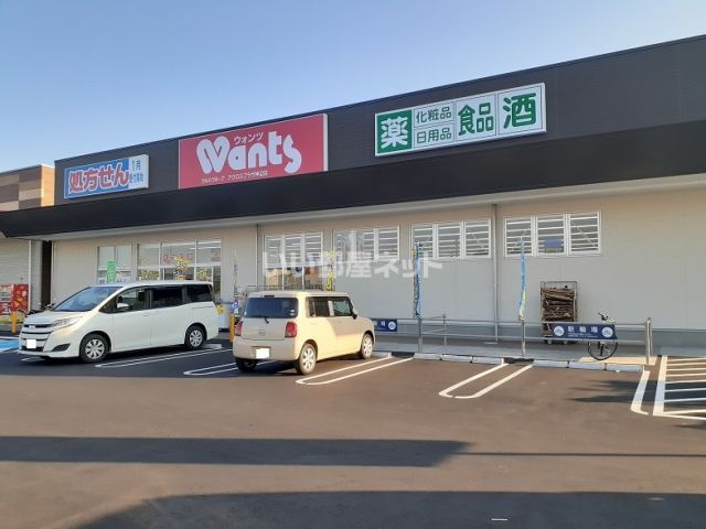 ドラックストア　ウォンツ アクロスプラザ神辺店（ドラッグストア）まで918m