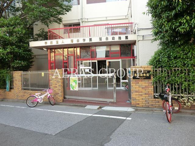 幼稚園・保育園　落合幼稚園（幼稚園・保育園）まで235m