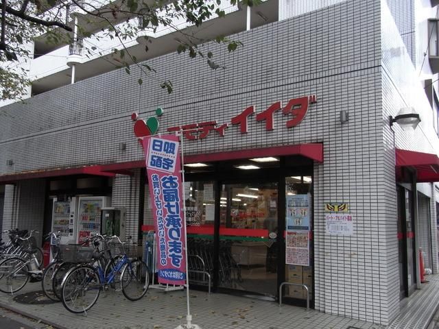 スーパー　コモディイイダ（スーパー）まで974m