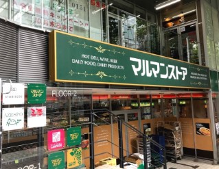 スーパー　マルマンストア 南新宿店（スーパー）まで297m