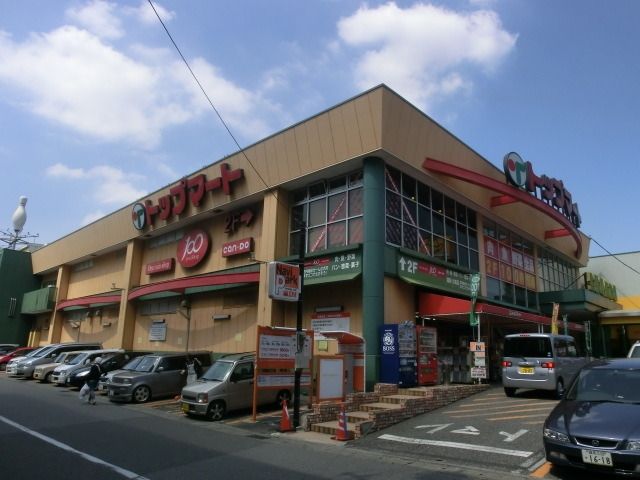 スーパー　トップマート（スーパー）まで1900m