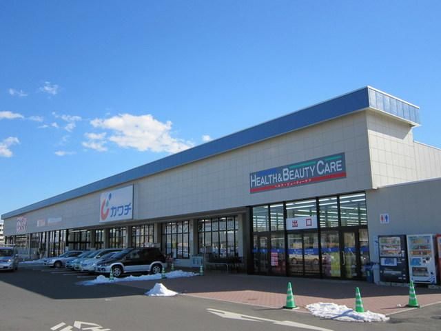 ドラックストア　カワチ薬品はるひ野店（ドラッグストア）まで338m