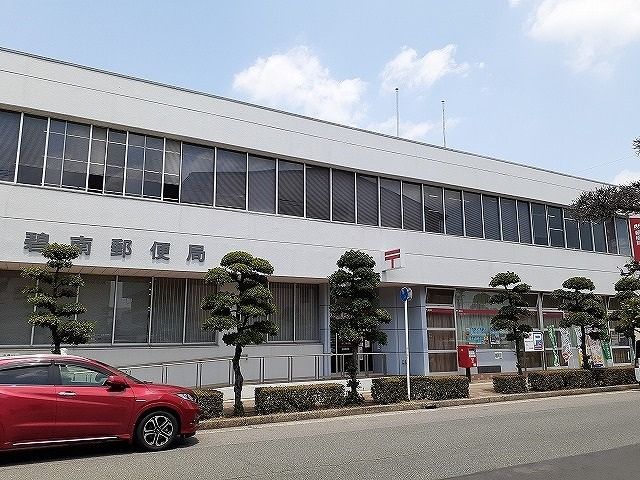 郵便局　碧南郵便局（郵便局）まで450m