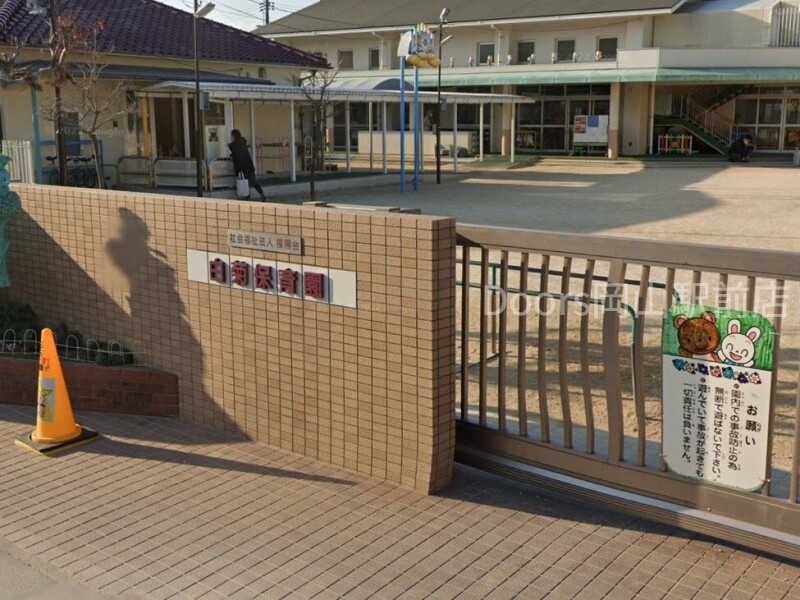 幼稚園・保育園　白菊保育園（幼稚園・保育園）まで2249m