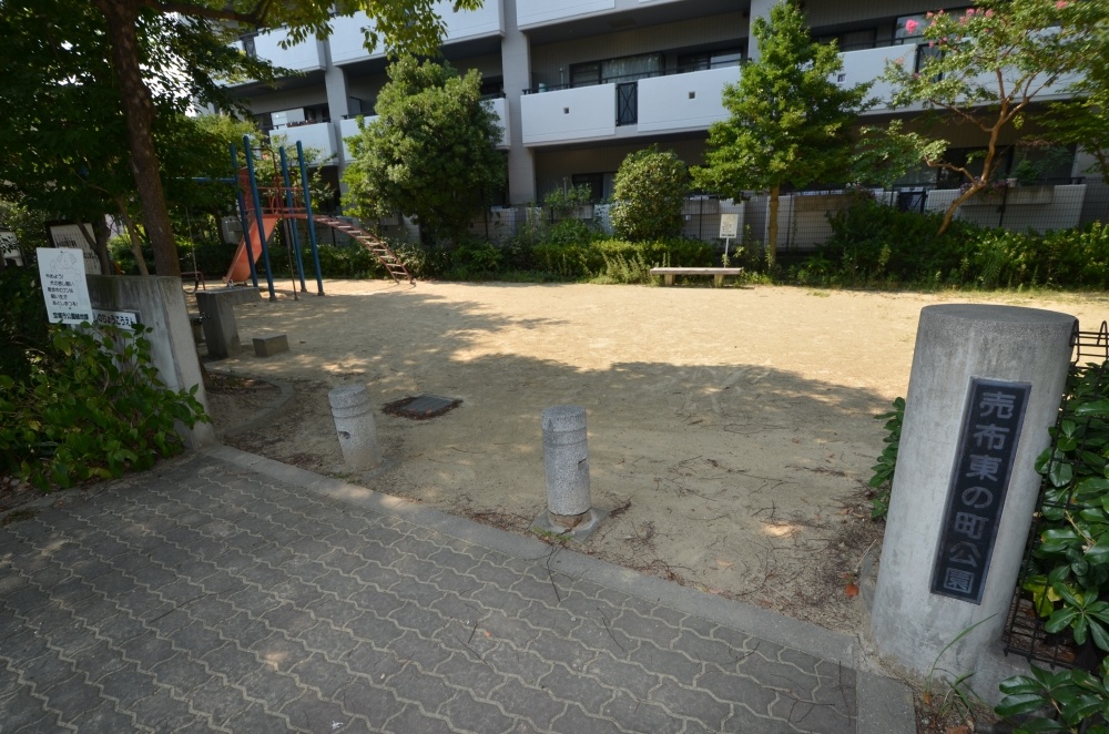 公園　売布東の町公園（公園）まで188m